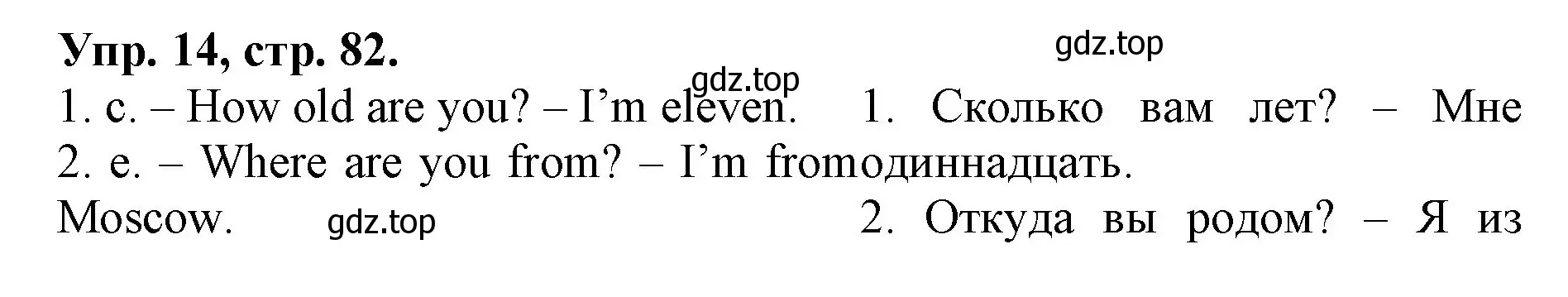 Решение номер 14 (страница 82) гдз по английскому языку 4 класс Афанасьева, Михеева, лексико-грамматический практикум