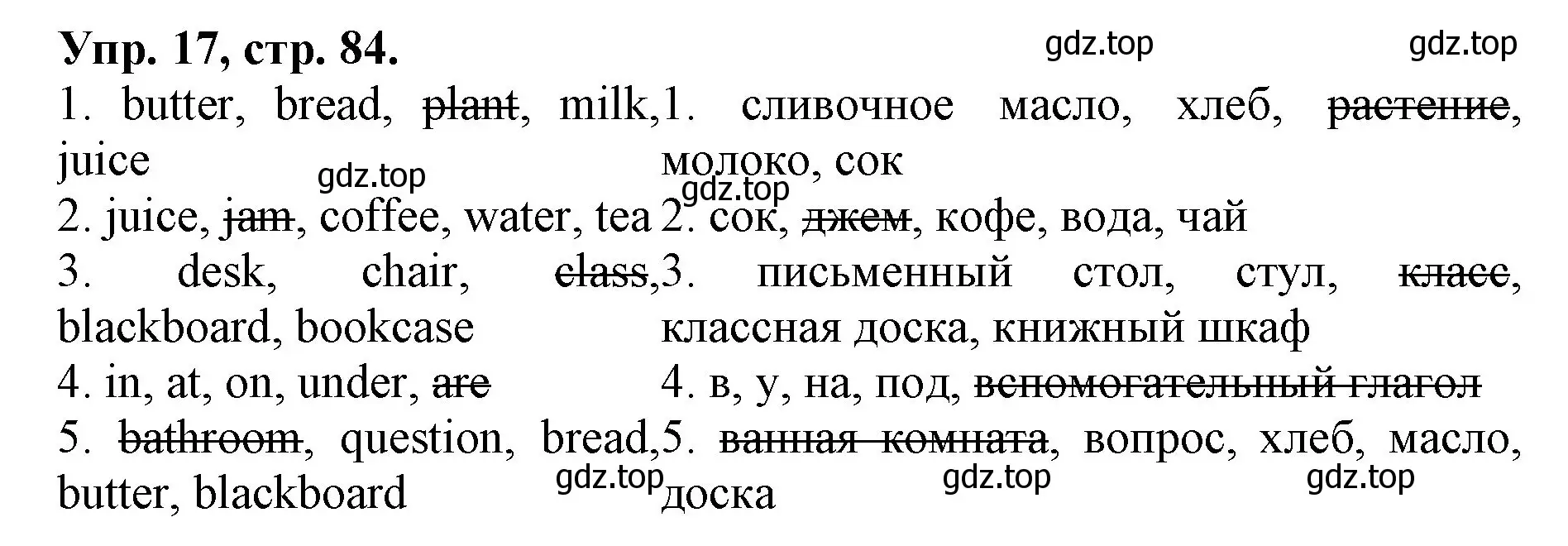 Решение номер 17 (страница 84) гдз по английскому языку 4 класс Афанасьева, Михеева, лексико-грамматический практикум