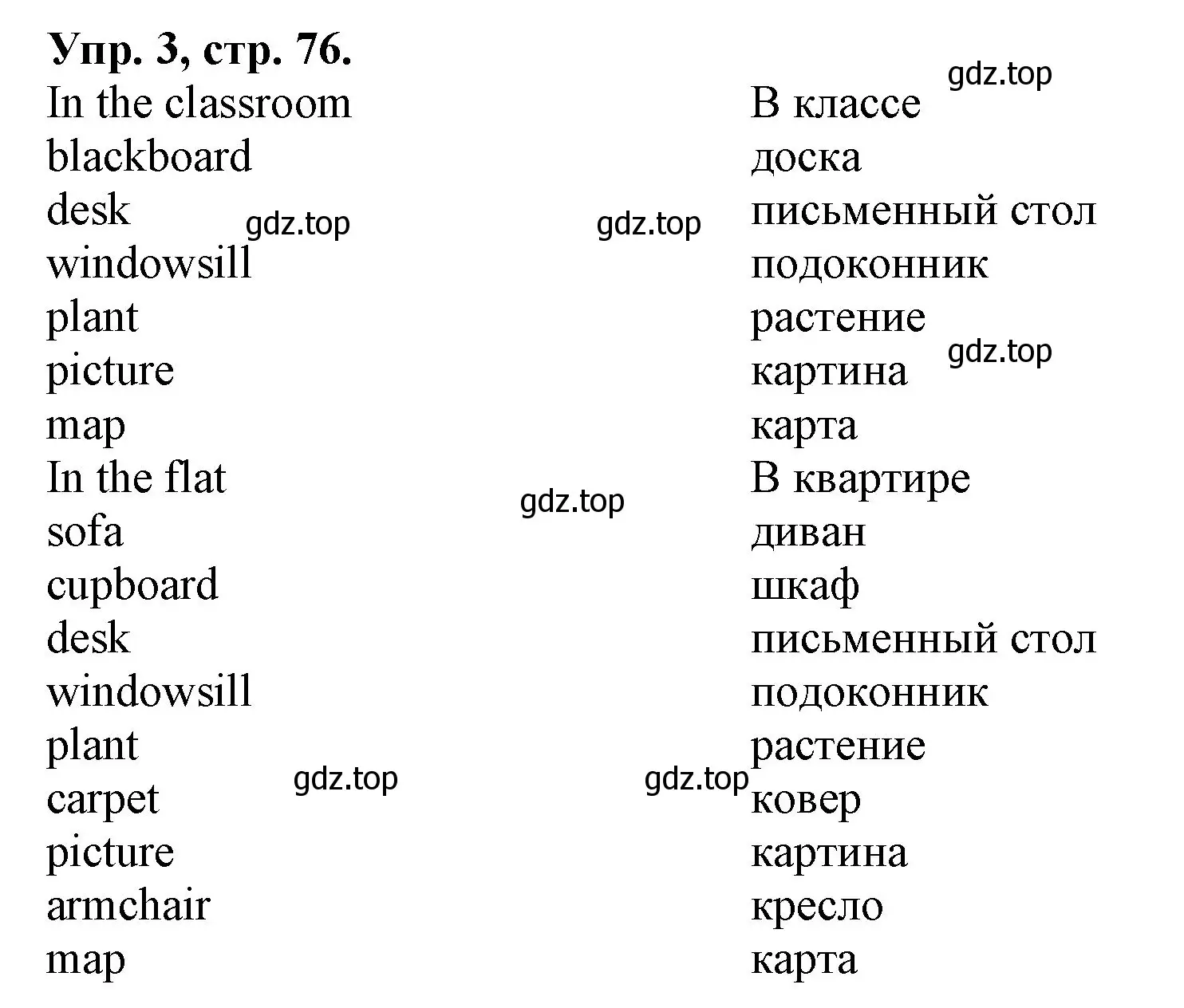 Решение номер 3 (страница 76) гдз по английскому языку 4 класс Афанасьева, Михеева, лексико-грамматический практикум