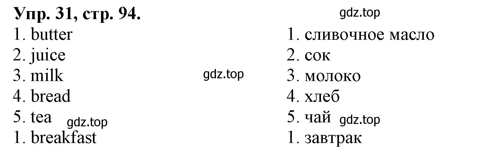 Решение номер 31 (страница 94) гдз по английскому языку 4 класс Афанасьева, Михеева, лексико-грамматический практикум