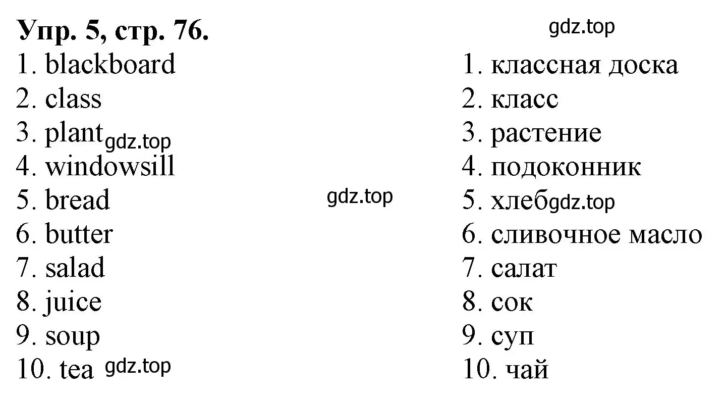 Решение номер 5 (страница 76) гдз по английскому языку 4 класс Афанасьева, Михеева, лексико-грамматический практикум