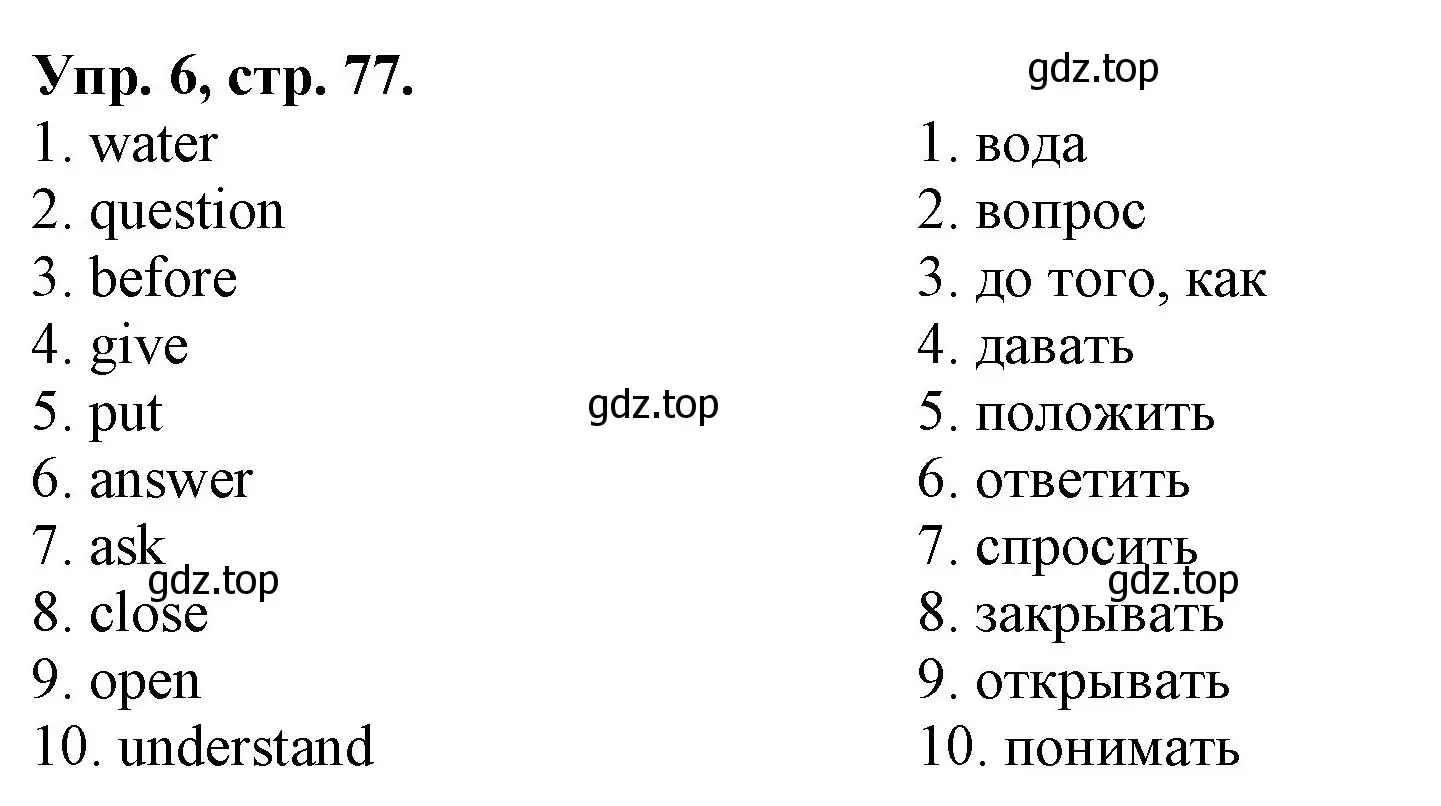 Решение номер 6 (страница 77) гдз по английскому языку 4 класс Афанасьева, Михеева, лексико-грамматический практикум