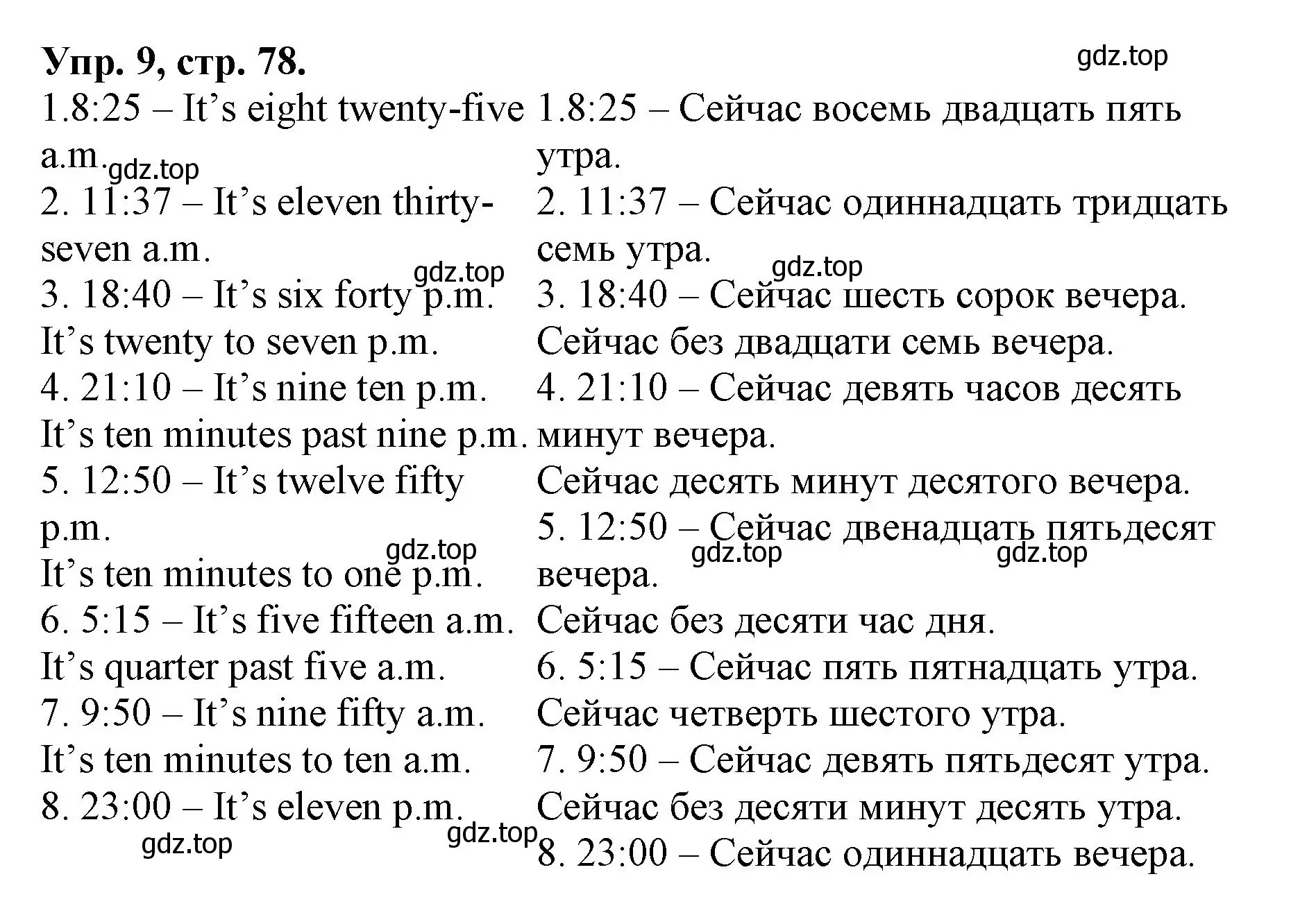 Решение номер 9 (страница 78) гдз по английскому языку 4 класс Афанасьева, Михеева, лексико-грамматический практикум