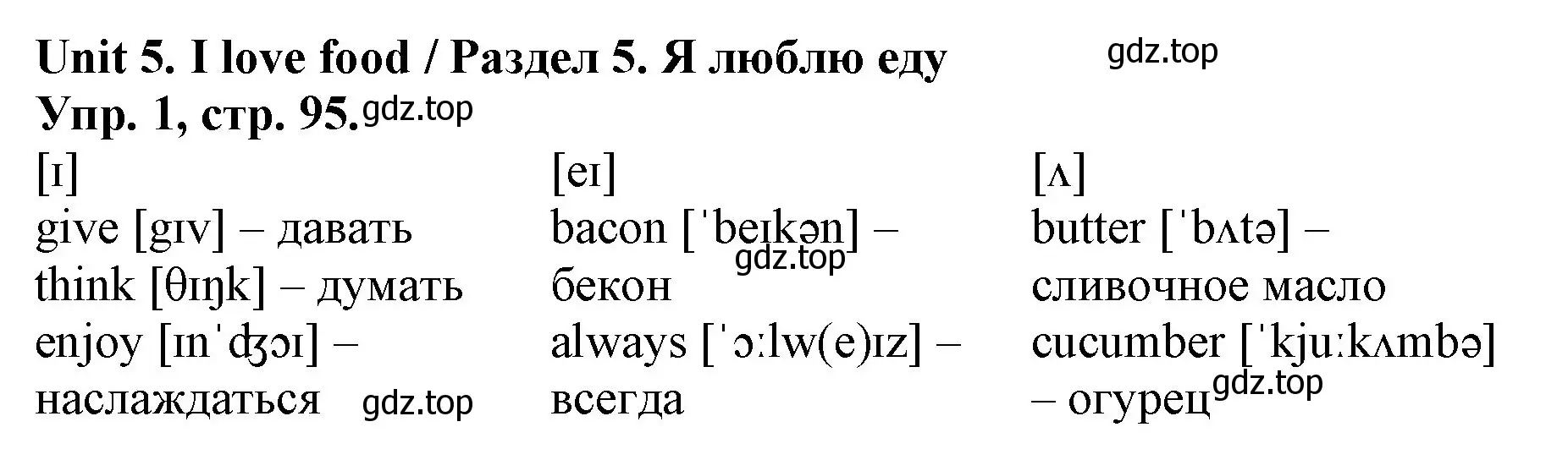 Решение номер 1 (страница 95) гдз по английскому языку 4 класс Афанасьева, Михеева, лексико-грамматический практикум