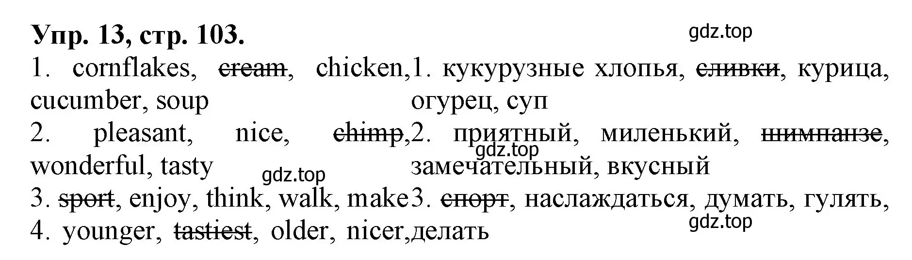 Решение номер 13 (страница 103) гдз по английскому языку 4 класс Афанасьева, Михеева, лексико-грамматический практикум