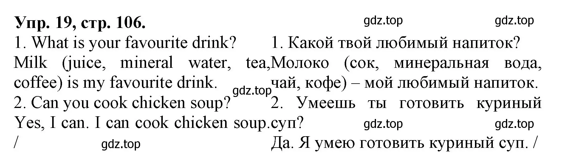 Решение номер 19 (страница 106) гдз по английскому языку 4 класс Афанасьева, Михеева, лексико-грамматический практикум