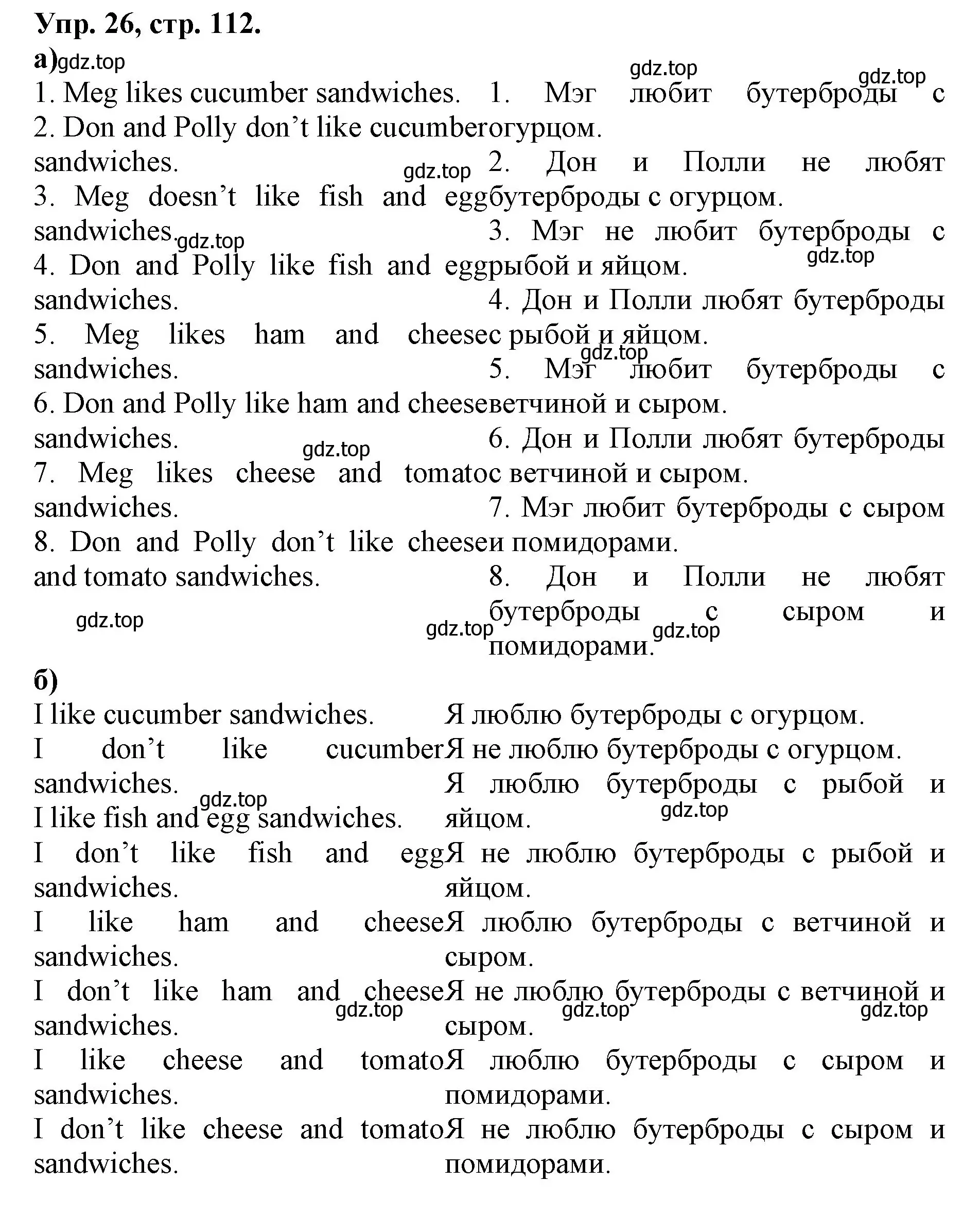 Решение номер 26 (страница 112) гдз по английскому языку 4 класс Афанасьева, Михеева, лексико-грамматический практикум