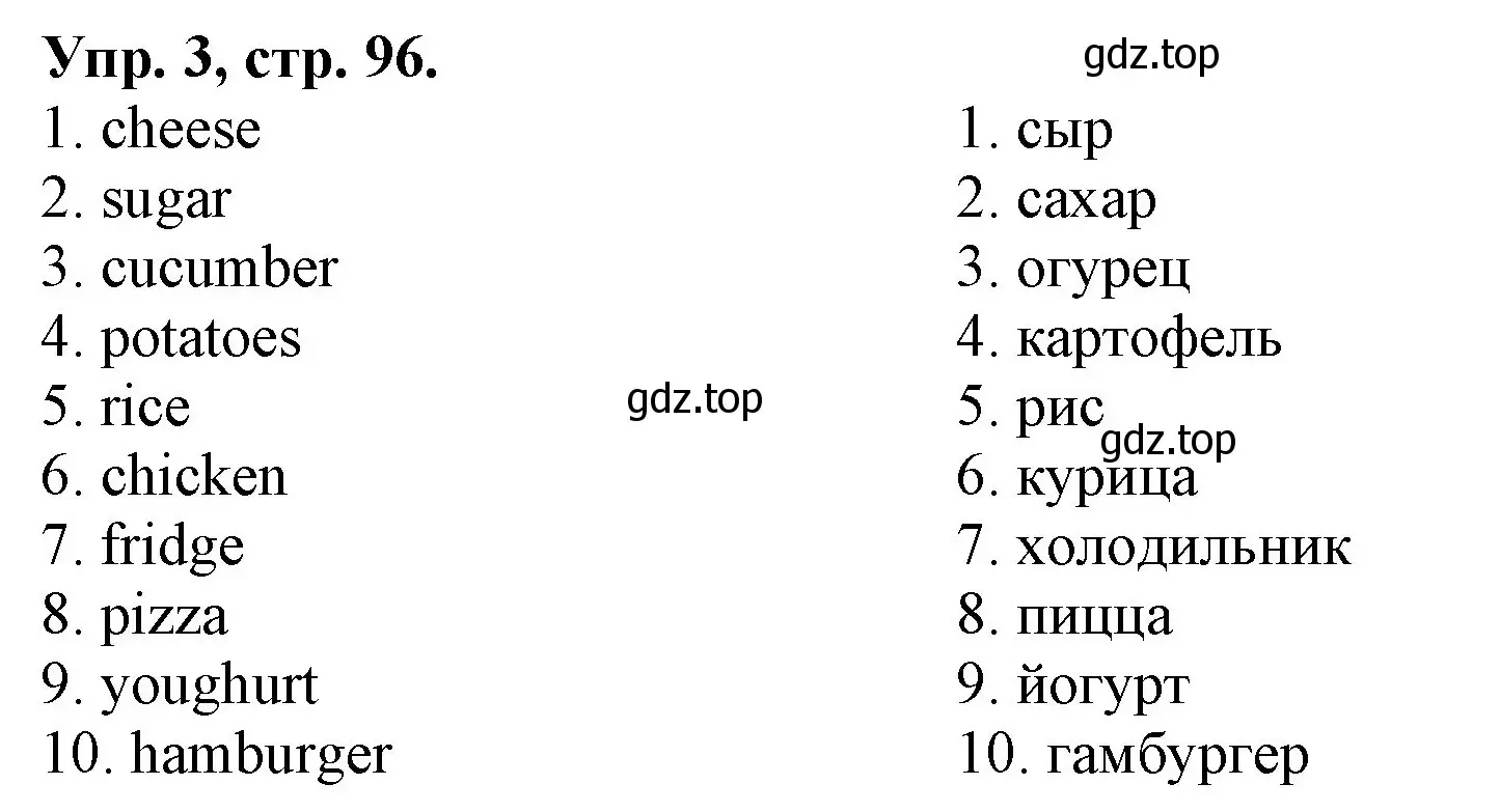 Решение номер 3 (страница 96) гдз по английскому языку 4 класс Афанасьева, Михеева, лексико-грамматический практикум