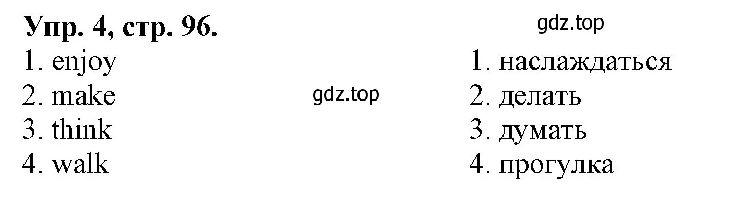 Решение номер 4 (страница 96) гдз по английскому языку 4 класс Афанасьева, Михеева, лексико-грамматический практикум