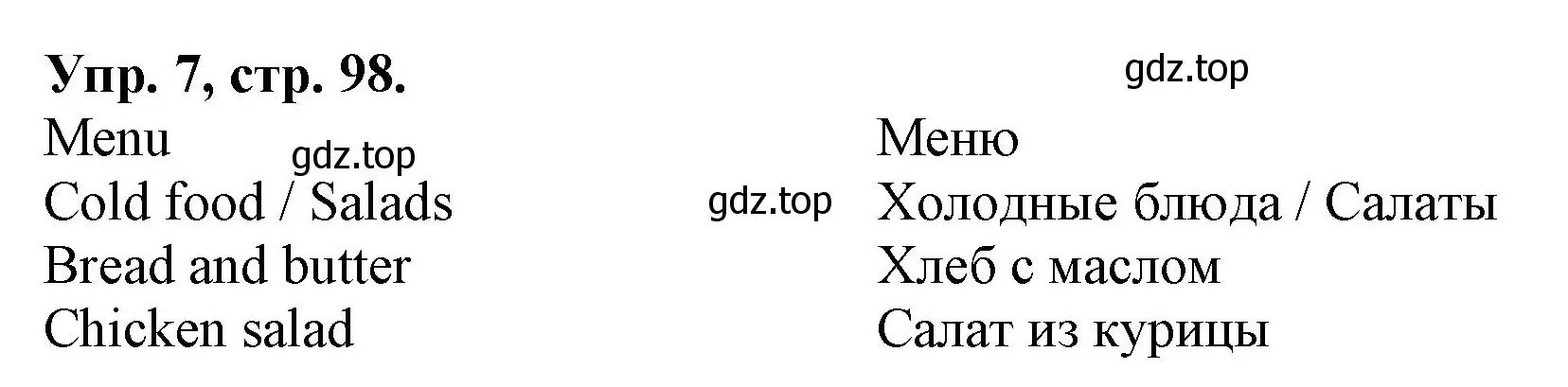 Решение номер 7 (страница 98) гдз по английскому языку 4 класс Афанасьева, Михеева, лексико-грамматический практикум