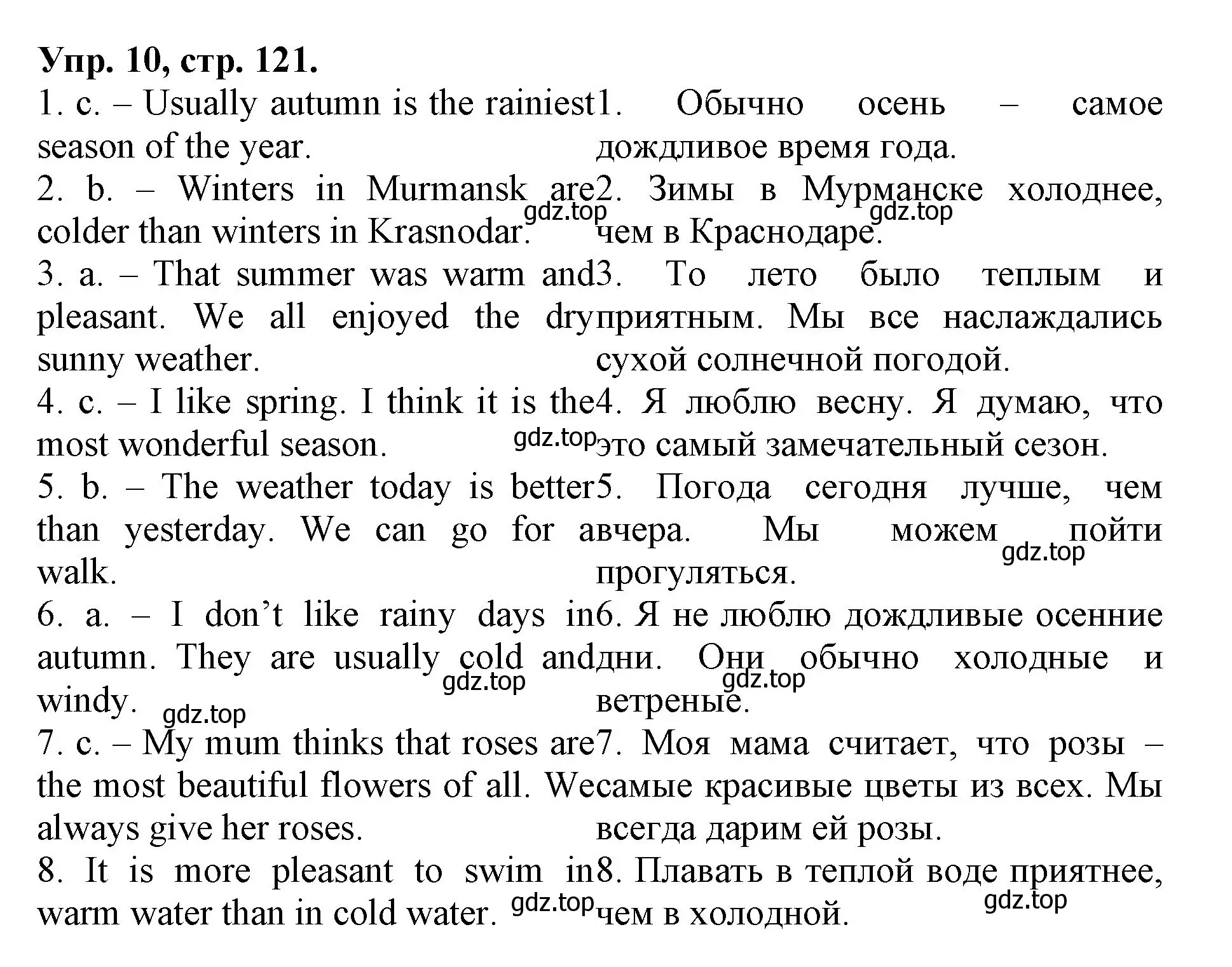 Решение номер 10 (страница 121) гдз по английскому языку 4 класс Афанасьева, Михеева, лексико-грамматический практикум