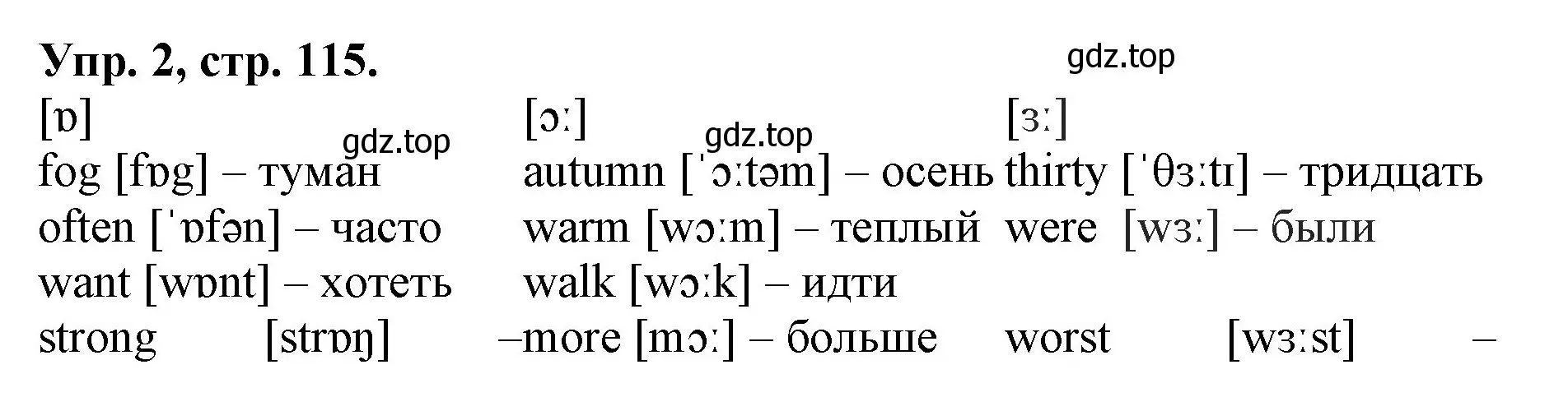 Решение номер 2 (страница 115) гдз по английскому языку 4 класс Афанасьева, Михеева, лексико-грамматический практикум