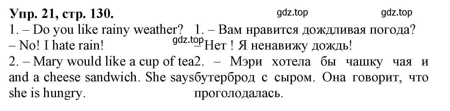 Решение номер 21 (страница 130) гдз по английскому языку 4 класс Афанасьева, Михеева, лексико-грамматический практикум