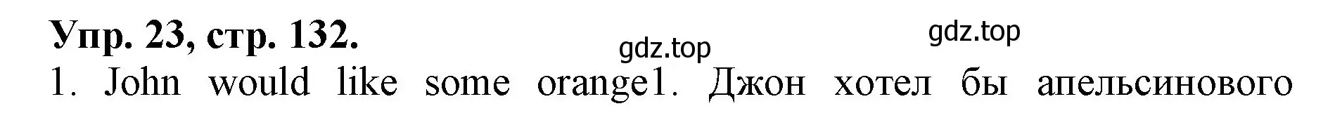 Решение номер 23 (страница 132) гдз по английскому языку 4 класс Афанасьева, Михеева, лексико-грамматический практикум