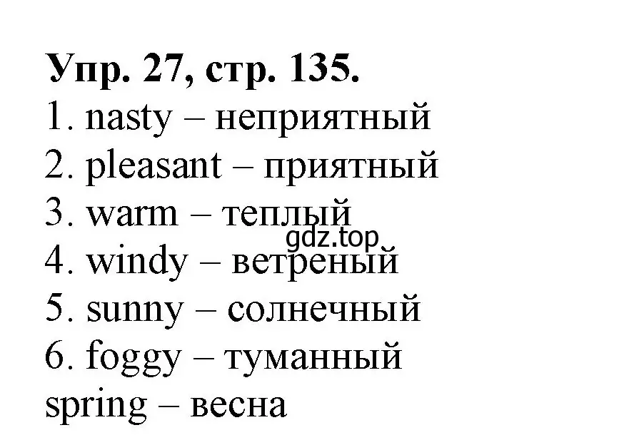 Решение номер 27 (страница 135) гдз по английскому языку 4 класс Афанасьева, Михеева, лексико-грамматический практикум