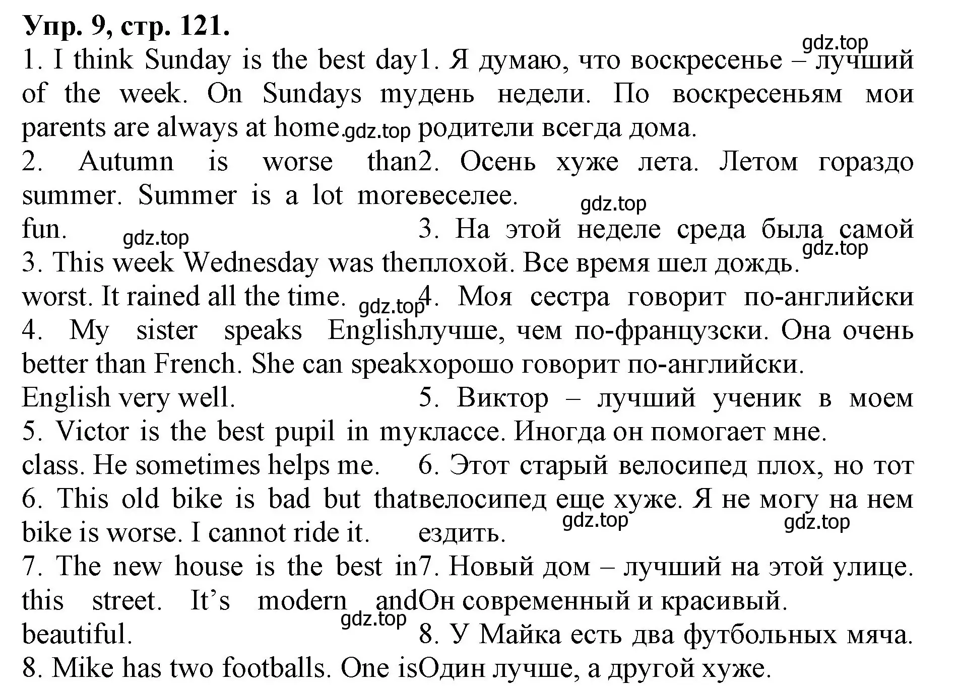 Решение номер 9 (страница 121) гдз по английскому языку 4 класс Афанасьева, Михеева, лексико-грамматический практикум