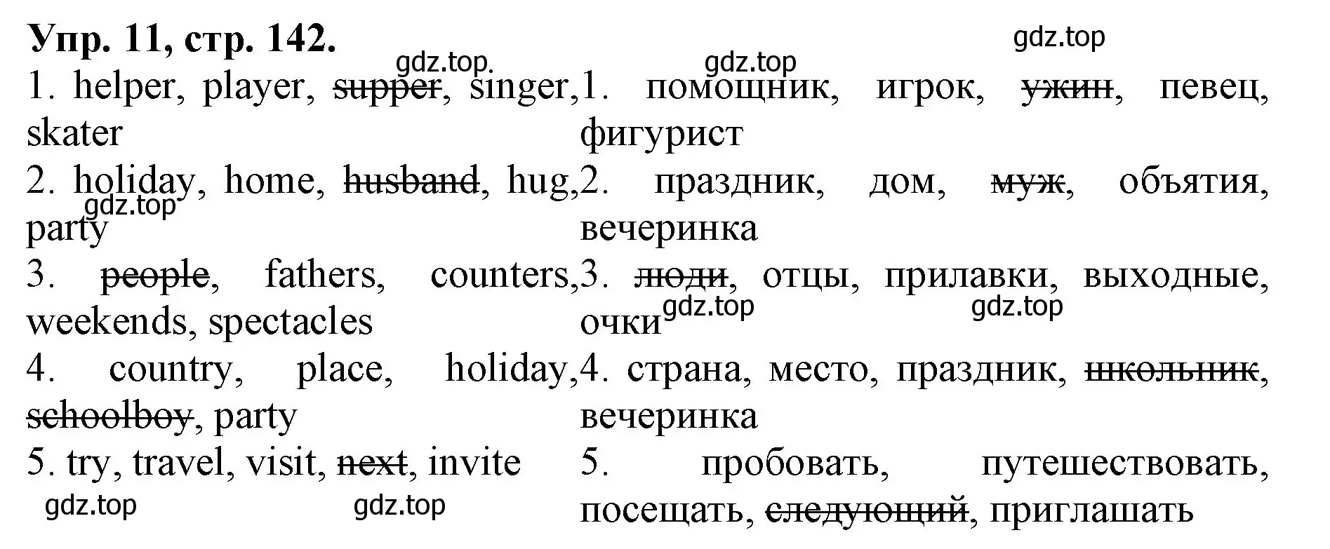 Решение номер 11 (страница 142) гдз по английскому языку 4 класс Афанасьева, Михеева, лексико-грамматический практикум