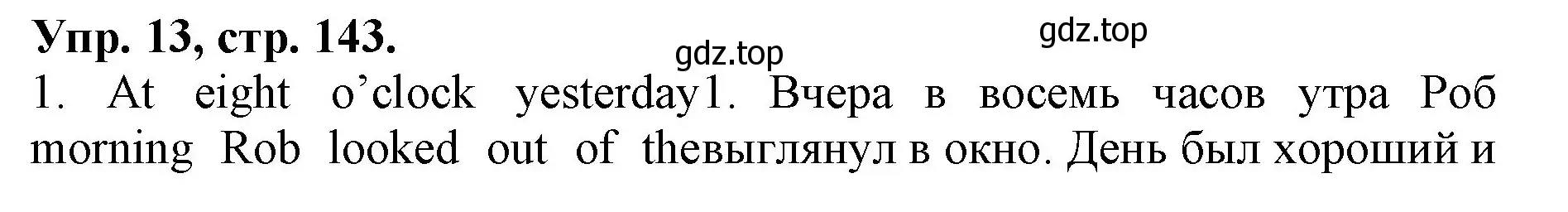 Решение номер 13 (страница 143) гдз по английскому языку 4 класс Афанасьева, Михеева, лексико-грамматический практикум