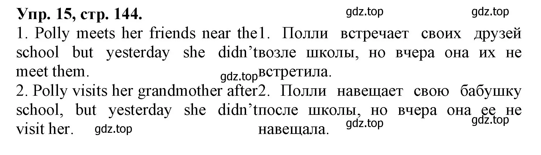 Решение номер 15 (страница 144) гдз по английскому языку 4 класс Афанасьева, Михеева, лексико-грамматический практикум