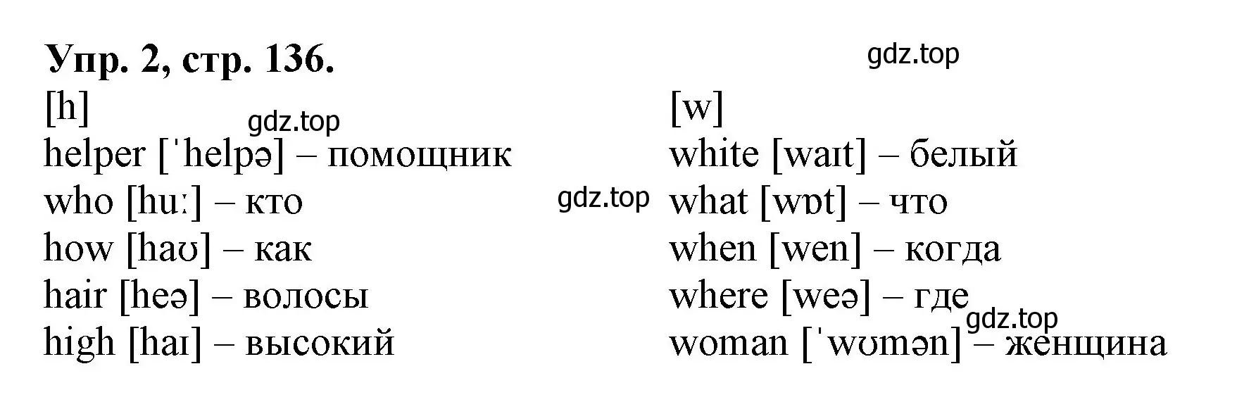 Решение номер 2 (страница 136) гдз по английскому языку 4 класс Афанасьева, Михеева, лексико-грамматический практикум