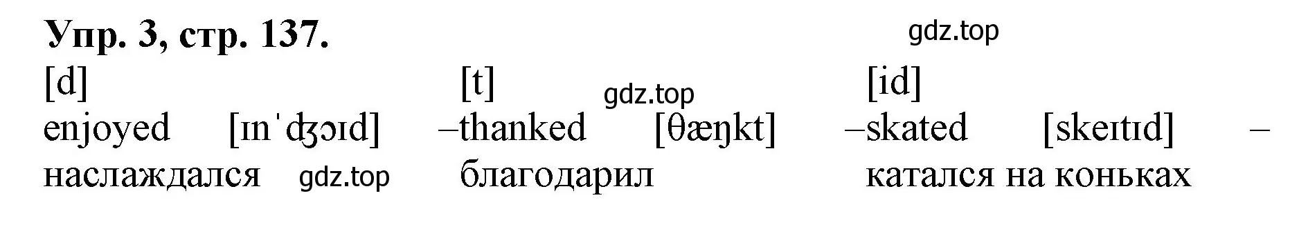 Решение номер 3 (страница 137) гдз по английскому языку 4 класс Афанасьева, Михеева, лексико-грамматический практикум