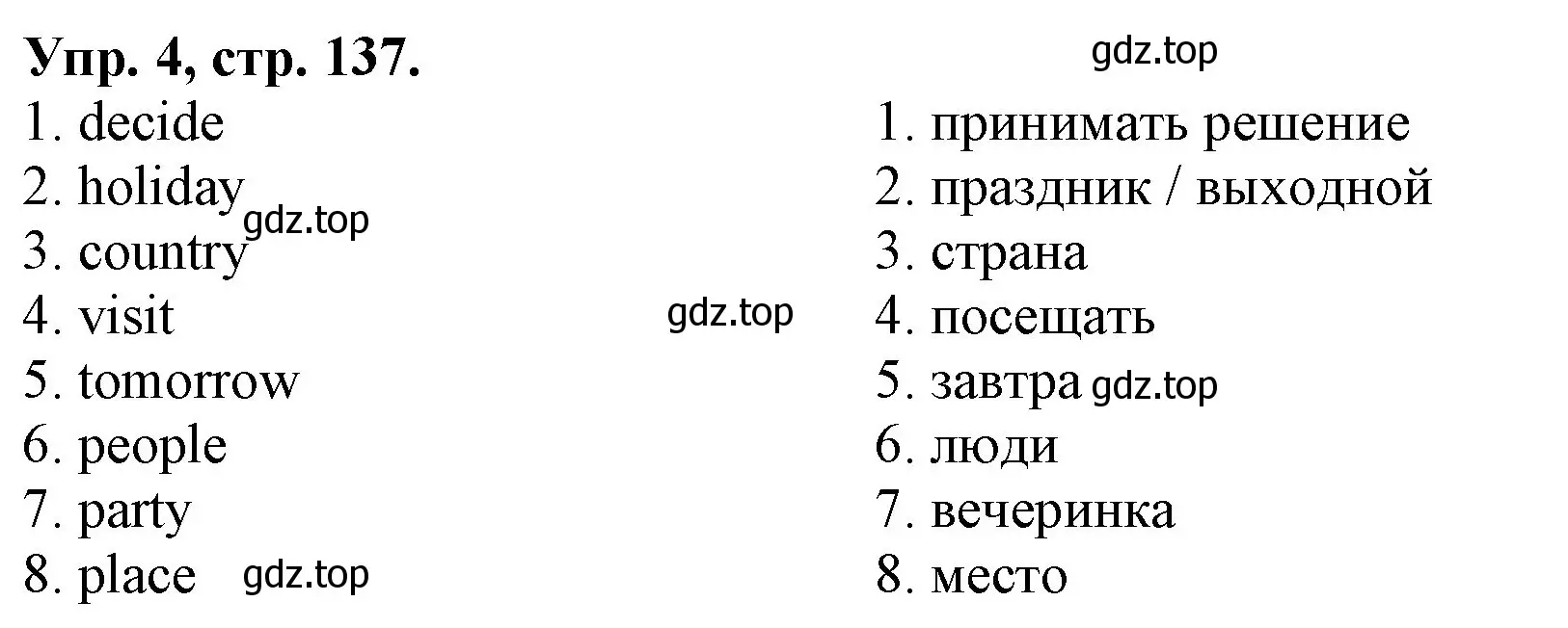 Решение номер 4 (страница 137) гдз по английскому языку 4 класс Афанасьева, Михеева, лексико-грамматический практикум