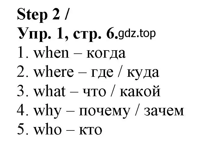 Решение номер 1 (страница 6) гдз по английскому языку 4 класс Афанасьева, Михеева, рабочая тетрадь