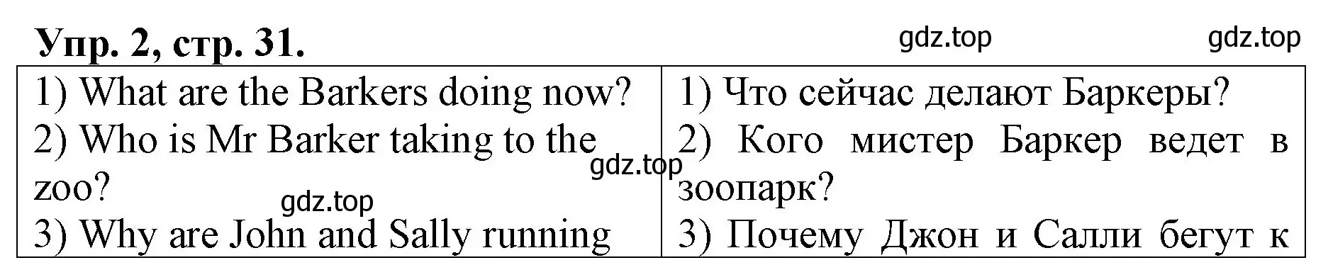 Решение номер 2 (страница 31) гдз по английскому языку 4 класс Афанасьева, Михеева, рабочая тетрадь