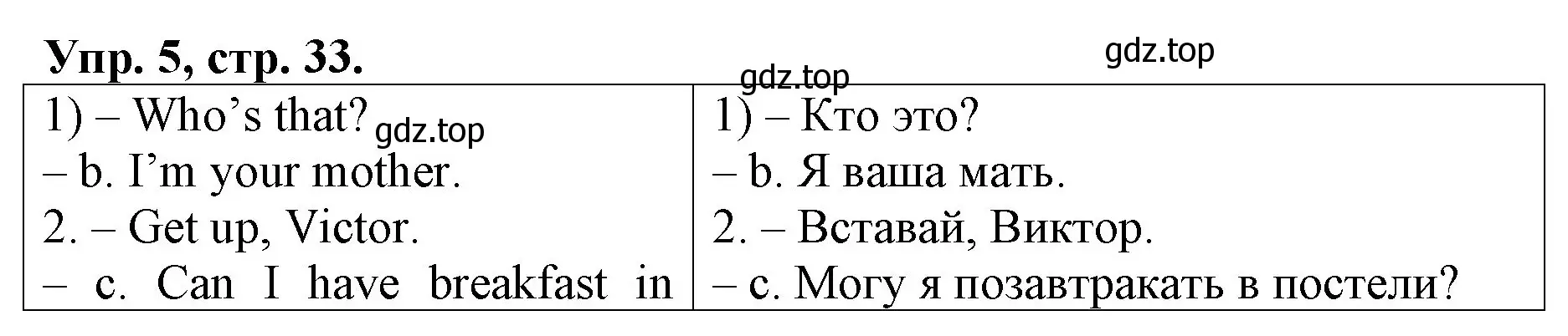 Решение номер 5 (страница 33) гдз по английскому языку 4 класс Афанасьева, Михеева, рабочая тетрадь