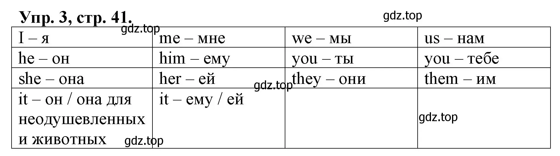 Решение номер 3 (страница 41) гдз по английскому языку 4 класс Афанасьева, Михеева, рабочая тетрадь