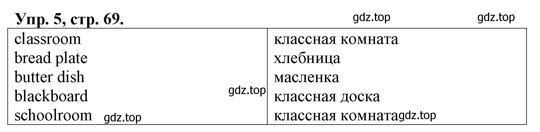 Решение номер 5 (страница 69) гдз по английскому языку 4 класс Афанасьева, Михеева, рабочая тетрадь