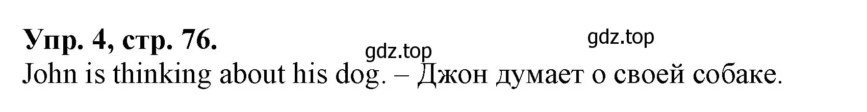 Решение номер 4 (страница 76) гдз по английскому языку 4 класс Афанасьева, Михеева, рабочая тетрадь