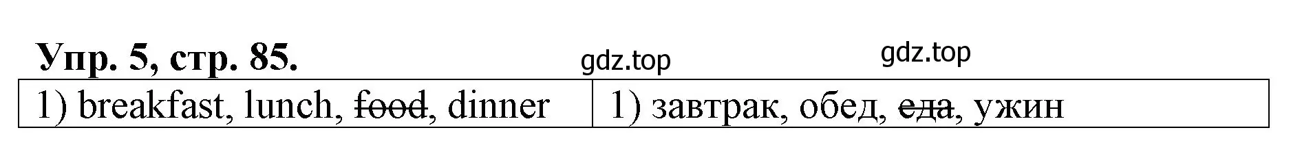 Решение номер 5 (страница 85) гдз по английскому языку 4 класс Афанасьева, Михеева, рабочая тетрадь