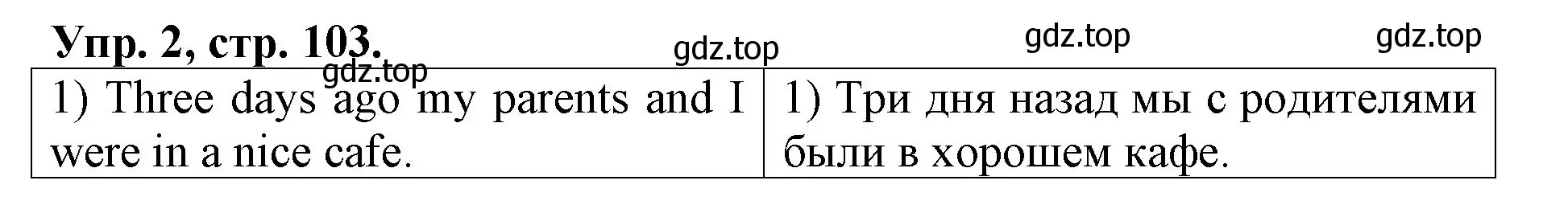 Решение номер 2 (страница 103) гдз по английскому языку 4 класс Афанасьева, Михеева, рабочая тетрадь