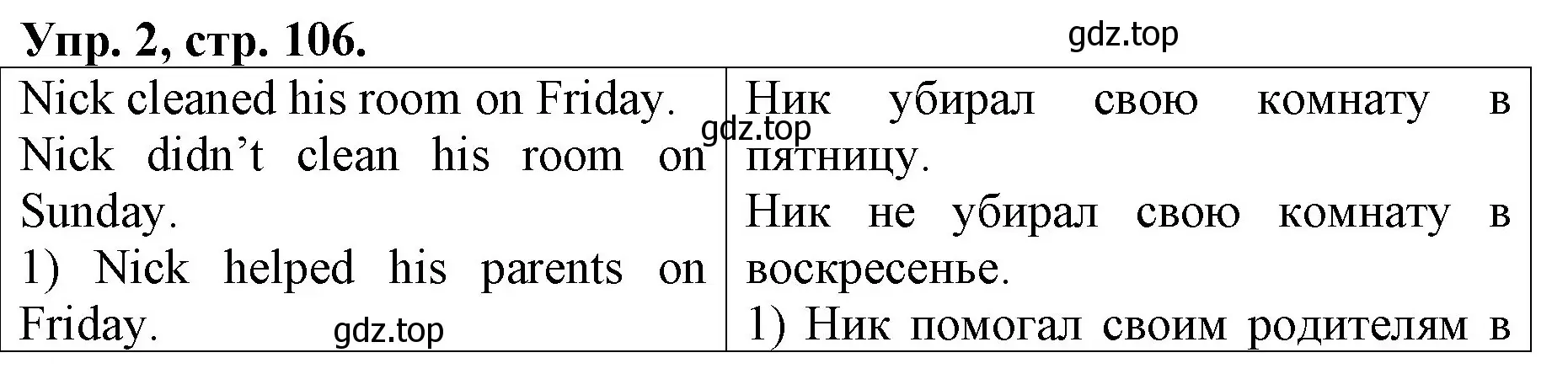 Решение номер 2 (страница 106) гдз по английскому языку 4 класс Афанасьева, Михеева, рабочая тетрадь