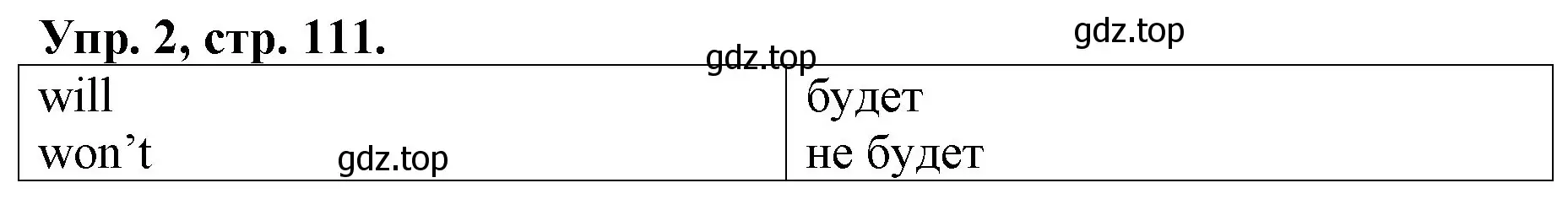 Решение номер 2 (страница 111) гдз по английскому языку 4 класс Афанасьева, Михеева, рабочая тетрадь