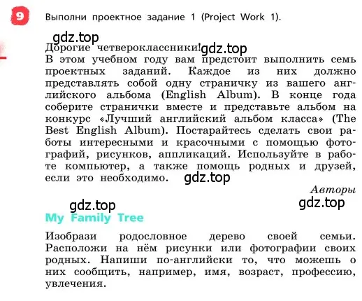 Условие номер 9 (страница 30) гдз по английскому языку 4 класс Афанасьева, Михеева, учебник 1 часть