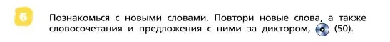 Условие номер 6 (страница 63) гдз по английскому языку 4 класс Афанасьева, Михеева, учебник 1 часть