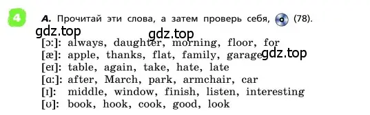 Условие номер 4 (страница 96) гдз по английскому языку 4 класс Афанасьева, Михеева, учебник 1 часть