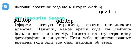 Условие номер 9 (страница 69) гдз по английскому языку 4 класс Афанасьева, Михеева, учебник 2 часть