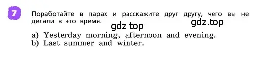 Условие номер 7 (страница 78) гдз по английскому языку 4 класс Афанасьева, Михеева, учебник 2 часть