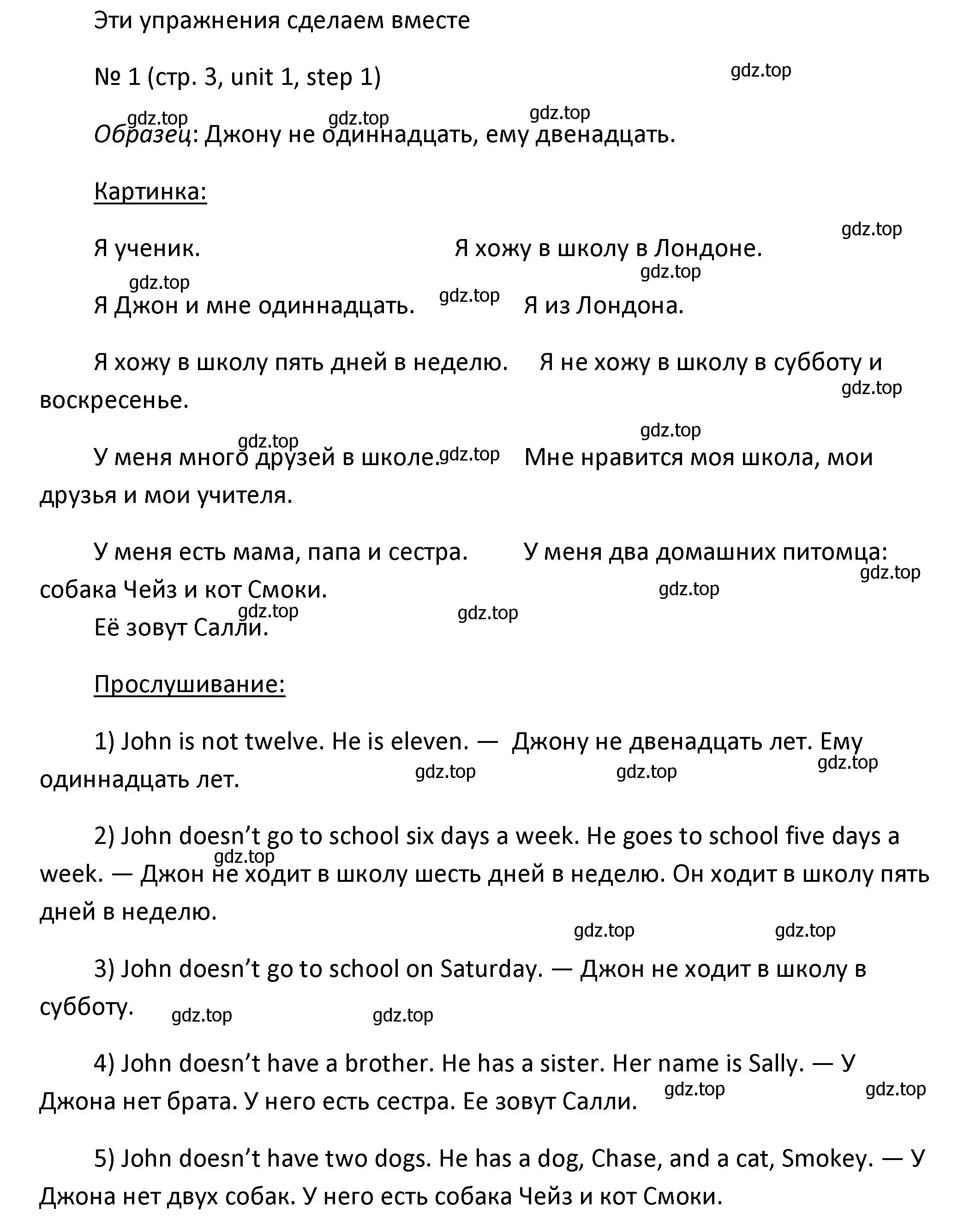 Решение номер 1 (страница 3) гдз по английскому языку 4 класс Афанасьева, Михеева, учебник 1 часть