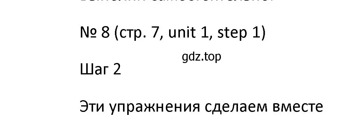 Решение номер 8 (страница 7) гдз по английскому языку 4 класс Афанасьева, Михеева, учебник 1 часть