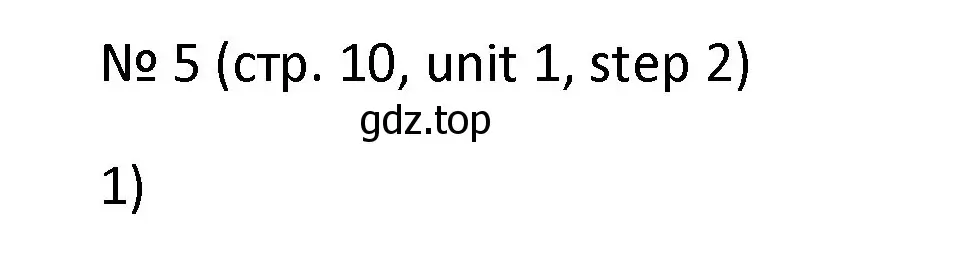 Решение номер 5 (страница 10) гдз по английскому языку 4 класс Афанасьева, Михеева, учебник 1 часть