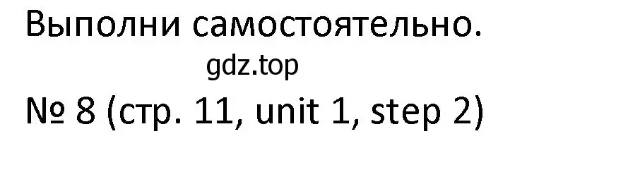 Решение номер 8 (страница 12) гдз по английскому языку 4 класс Афанасьева, Михеева, учебник 1 часть