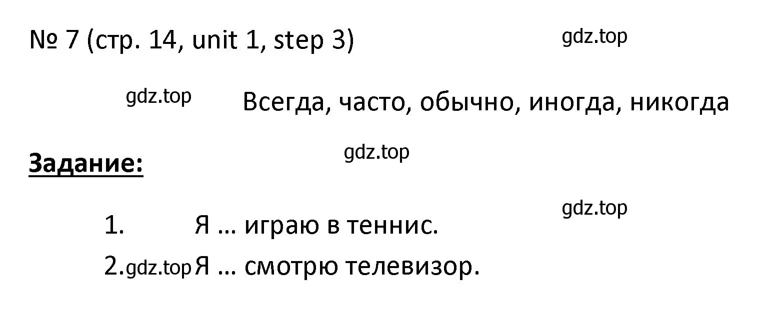 Решение номер 7 (страница 14) гдз по английскому языку 4 класс Афанасьева, Михеева, учебник 1 часть