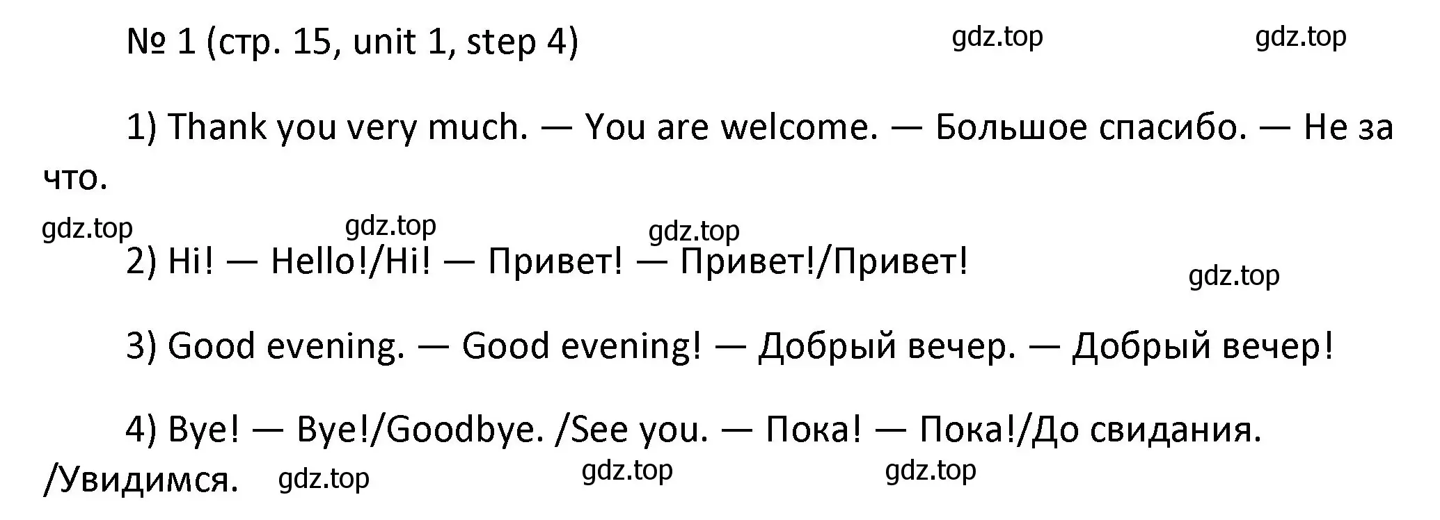 Решение номер 1 (страница 15) гдз по английскому языку 4 класс Афанасьева, Михеева, учебник 1 часть