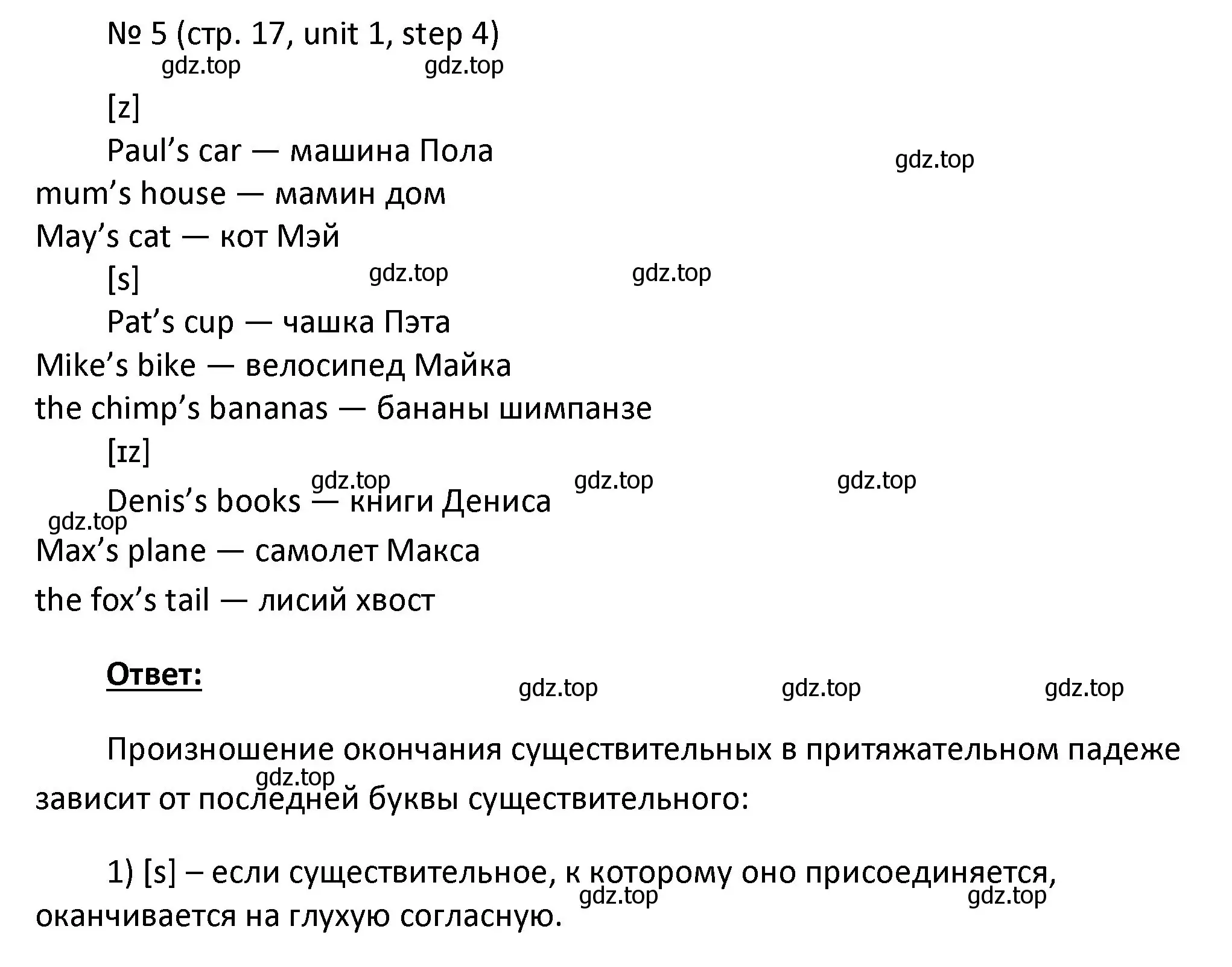 Решение номер 5 (страница 17) гдз по английскому языку 4 класс Афанасьева, Михеева, учебник 1 часть