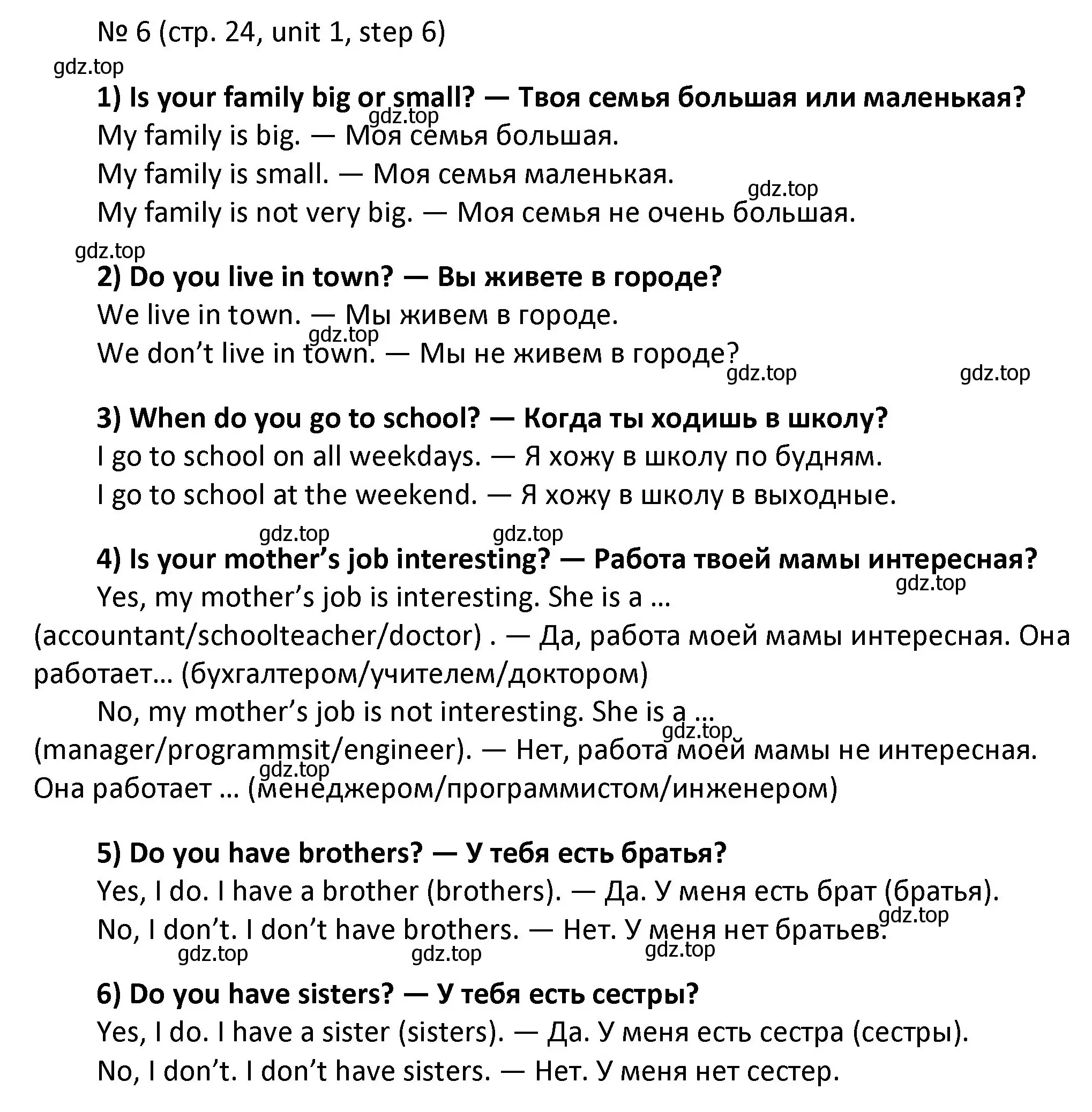 Решение номер 6 (страница 24) гдз по английскому языку 4 класс Афанасьева, Михеева, учебник 1 часть