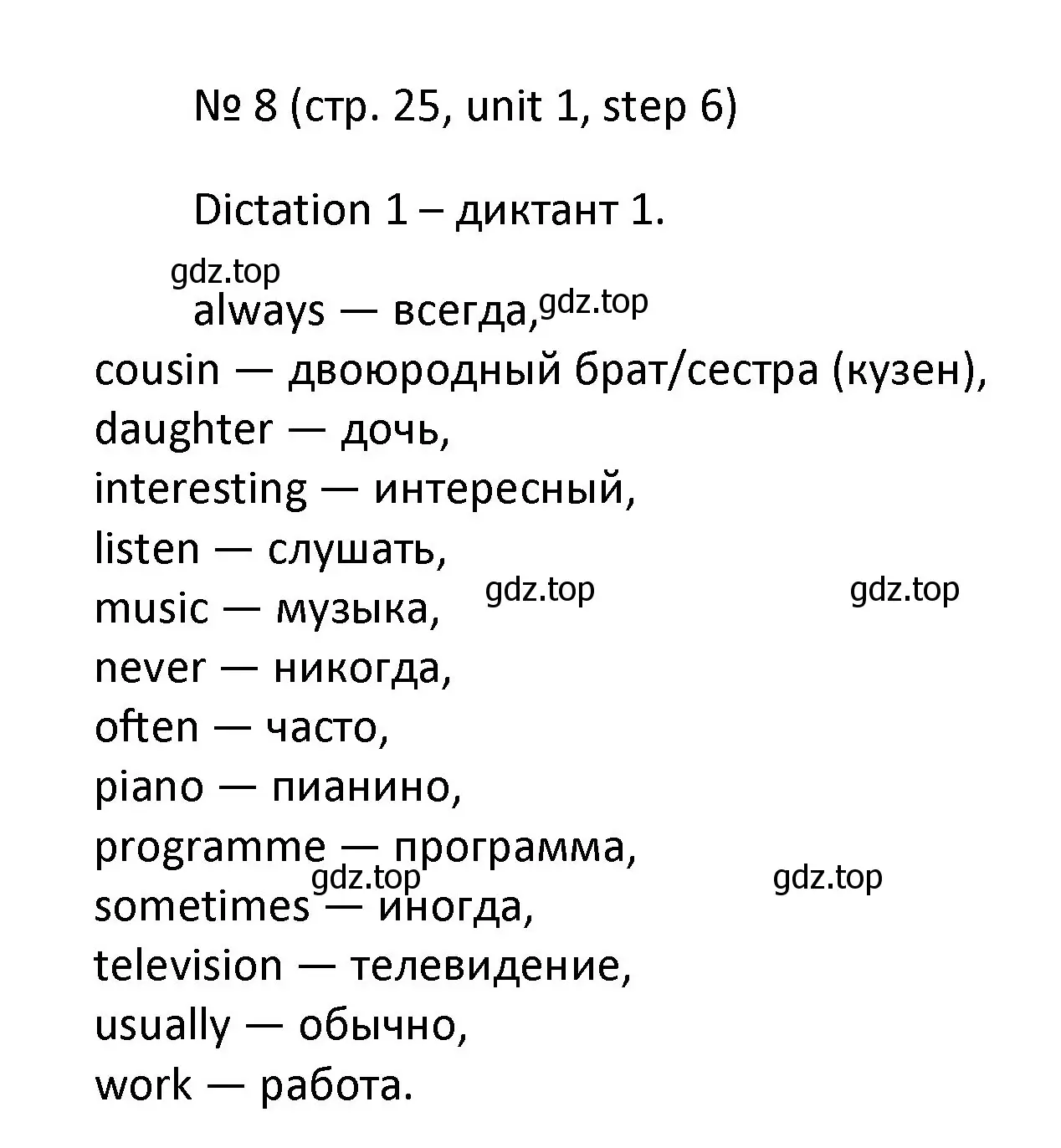 Решение номер 8 (страница 25) гдз по английскому языку 4 класс Афанасьева, Михеева, учебник 1 часть